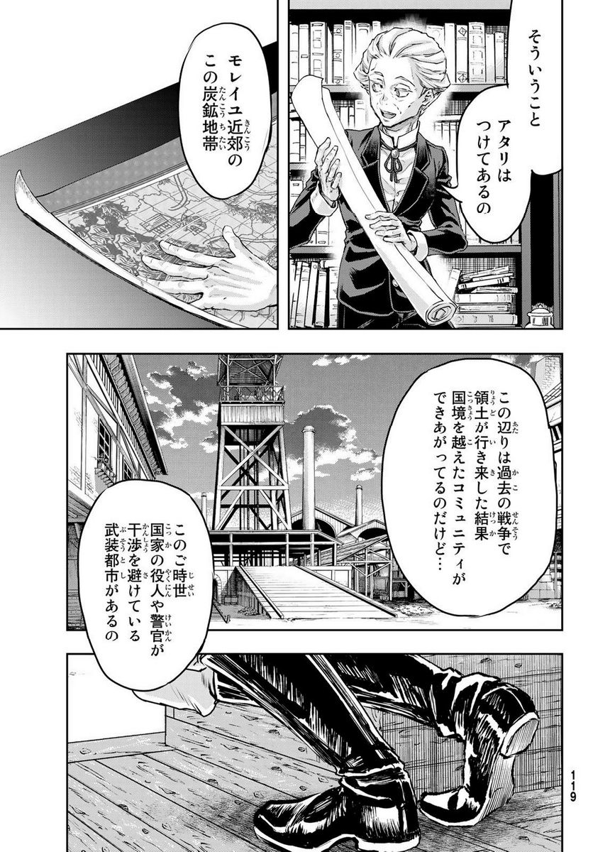 軍靴のバルツァー 第99.2話 - Page 13