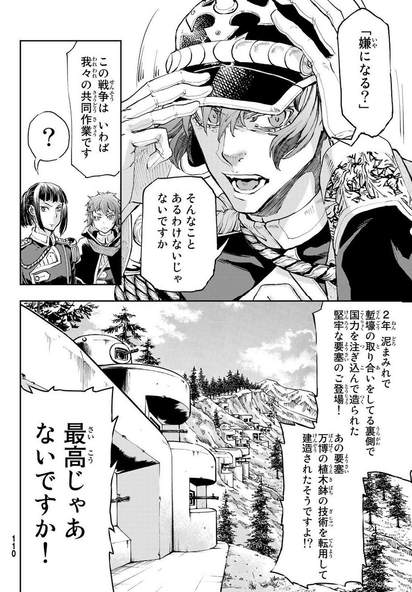 軍靴のバルツァー 第99.2話 - Page 4