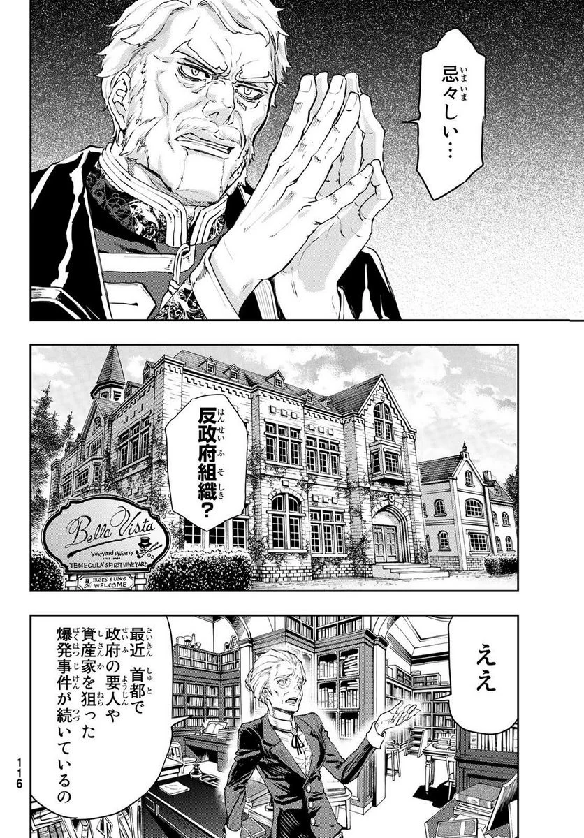 軍靴のバルツァー 第99.2話 - Page 10