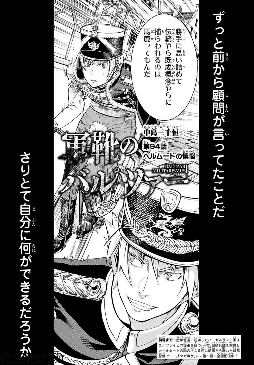 軍靴のバルツァー 第94話 - Page 3