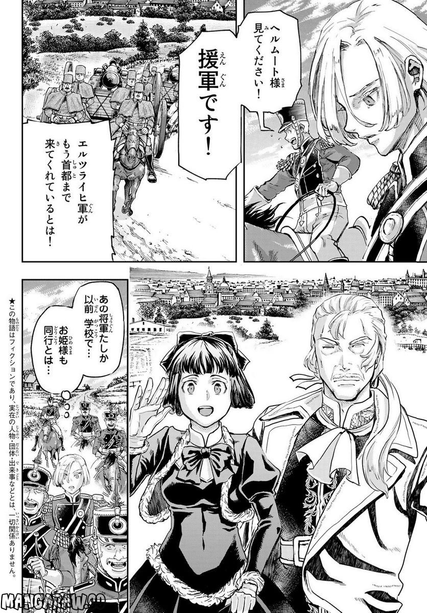 軍靴のバルツァー 第94話 - Page 4