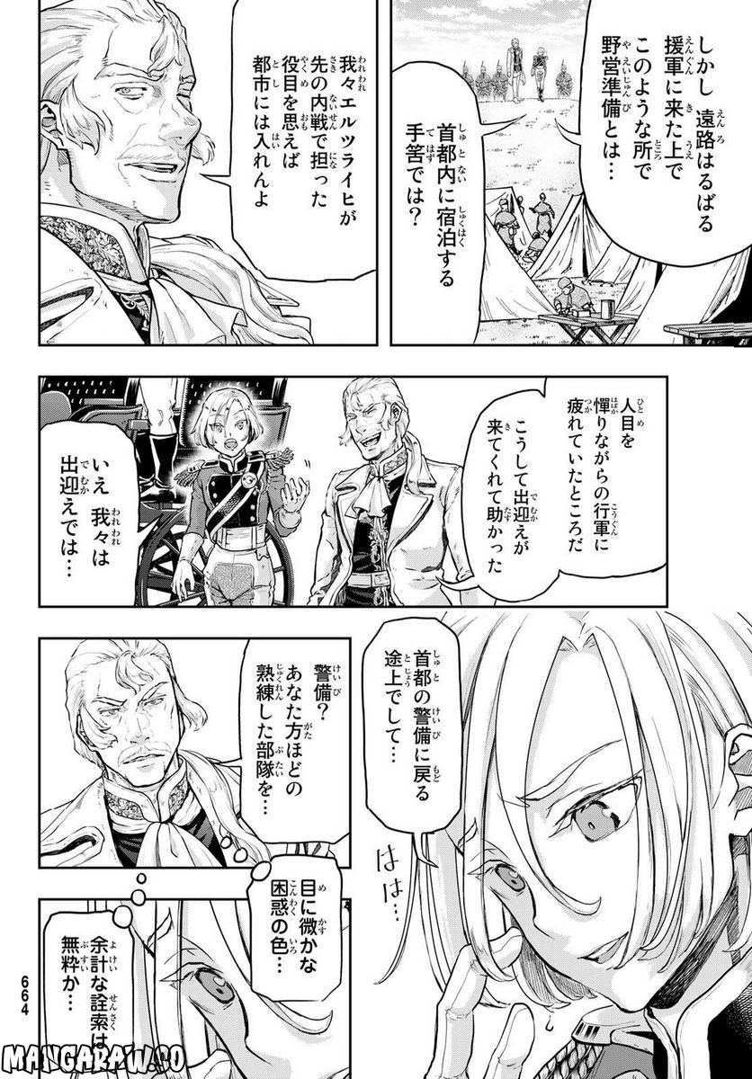 軍靴のバルツァー 第94話 - Page 6