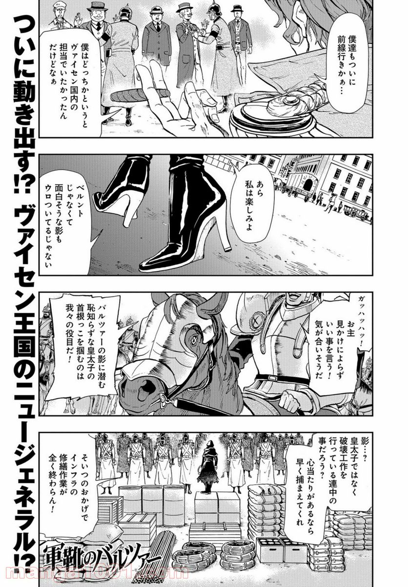 軍靴のバルツァー 第88話 - Page 1