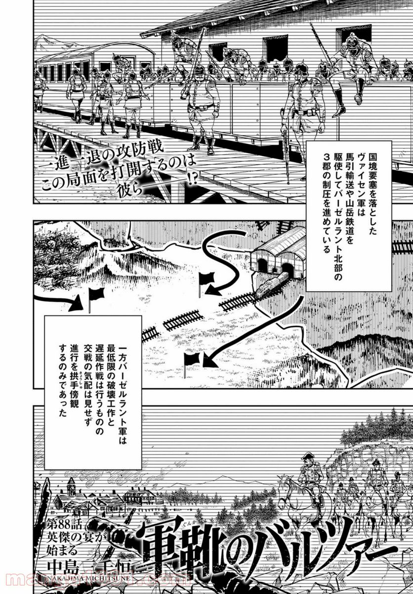 軍靴のバルツァー 第88話 - Page 2