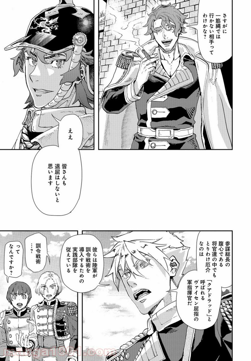 軍靴のバルツァー 第88話 - Page 19