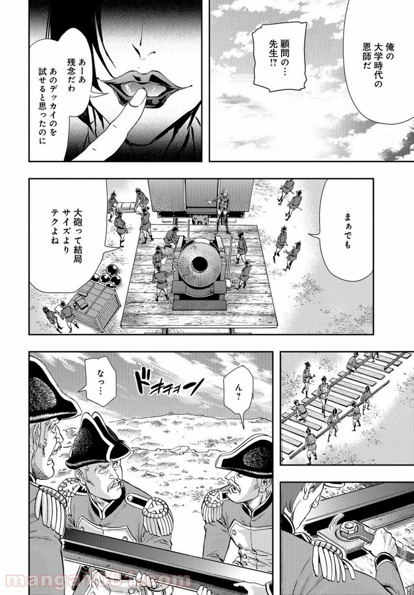 軍靴のバルツァー 第88話 - Page 24