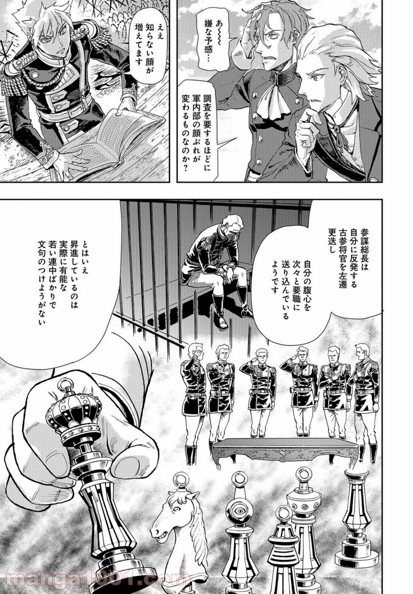 軍靴のバルツァー 第88話 - Page 9