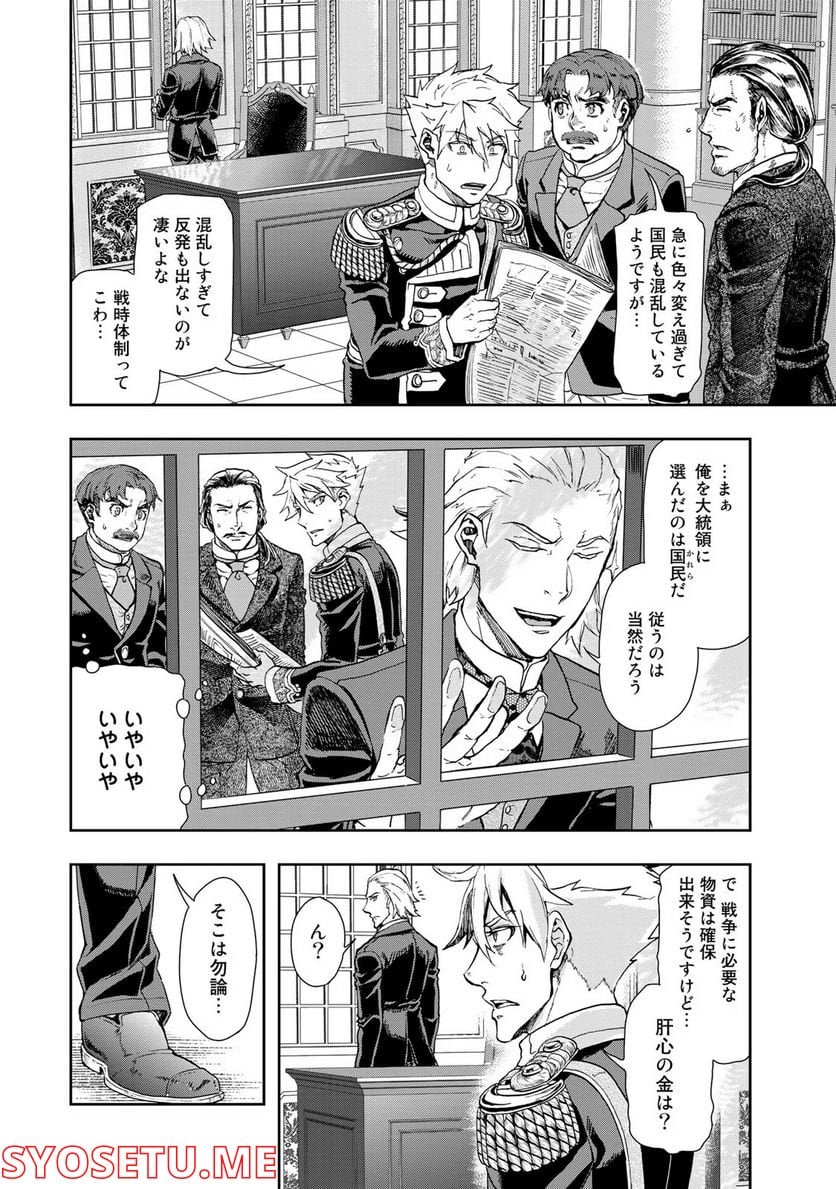 軍靴のバルツァー 第84話 - Page 10