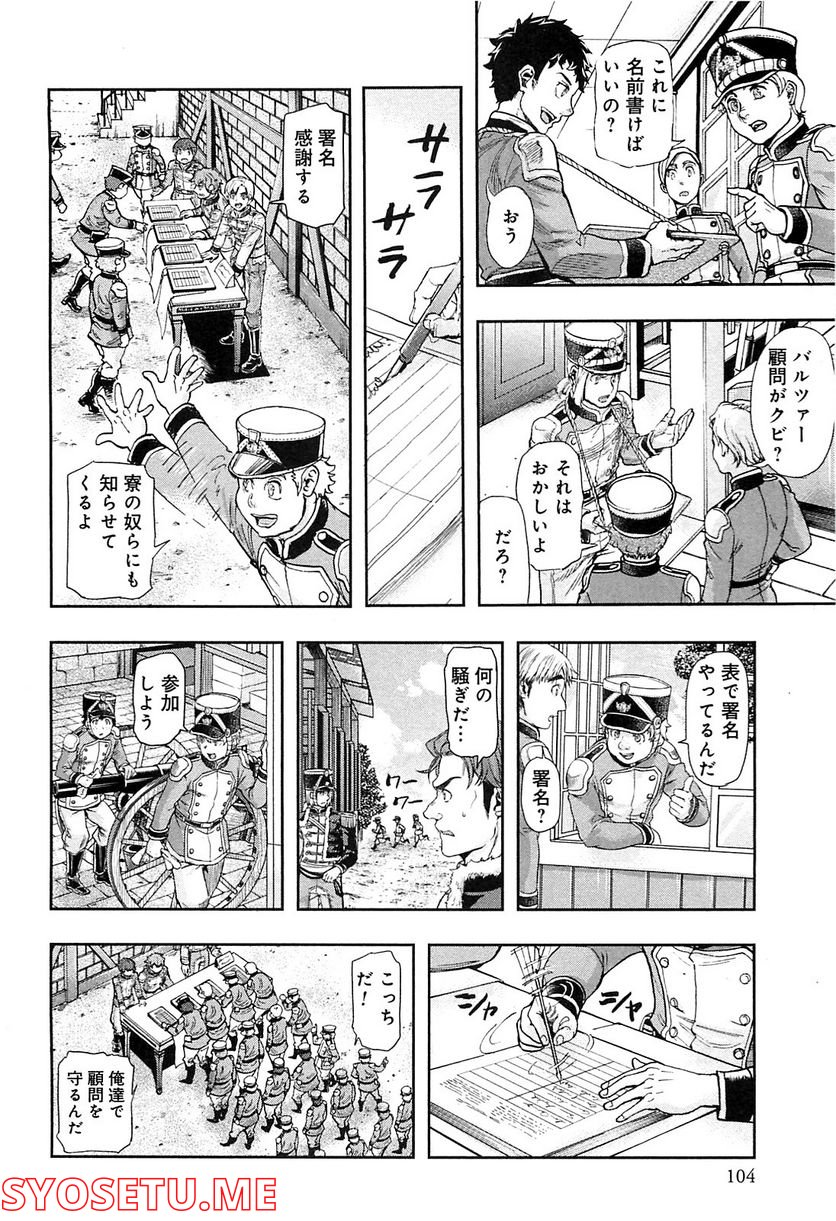 軍靴のバルツァー 第36話 - Page 8