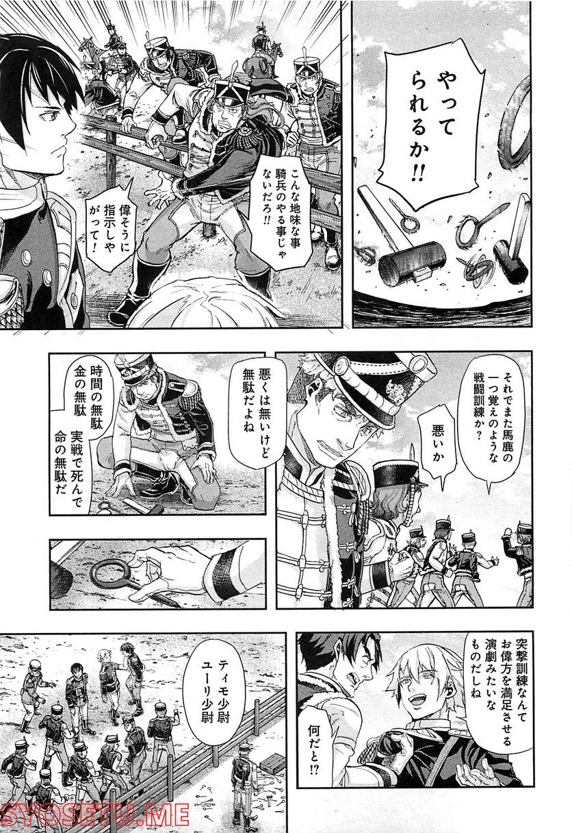 軍靴のバルツァー 第34話 - Page 11