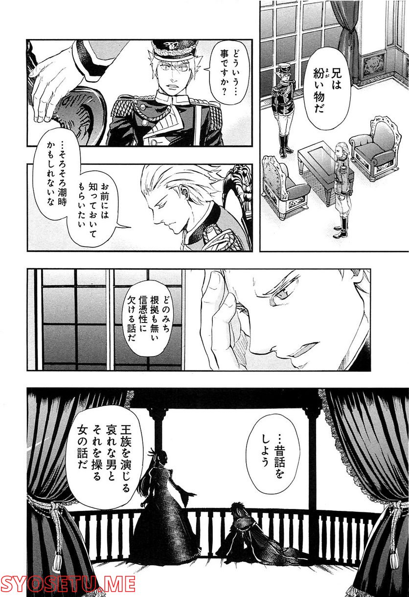 軍靴のバルツァー 第34話 - Page 28