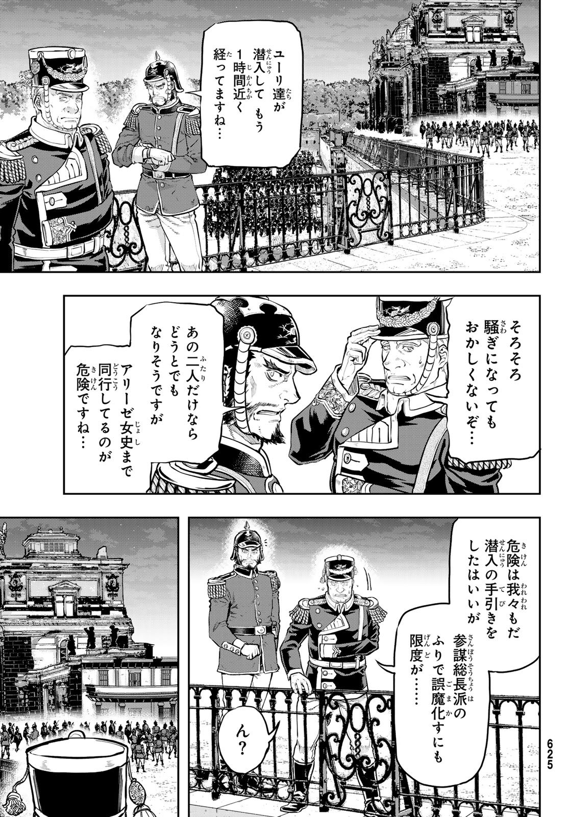 軍靴のバルツァー 第112話 - Page 11