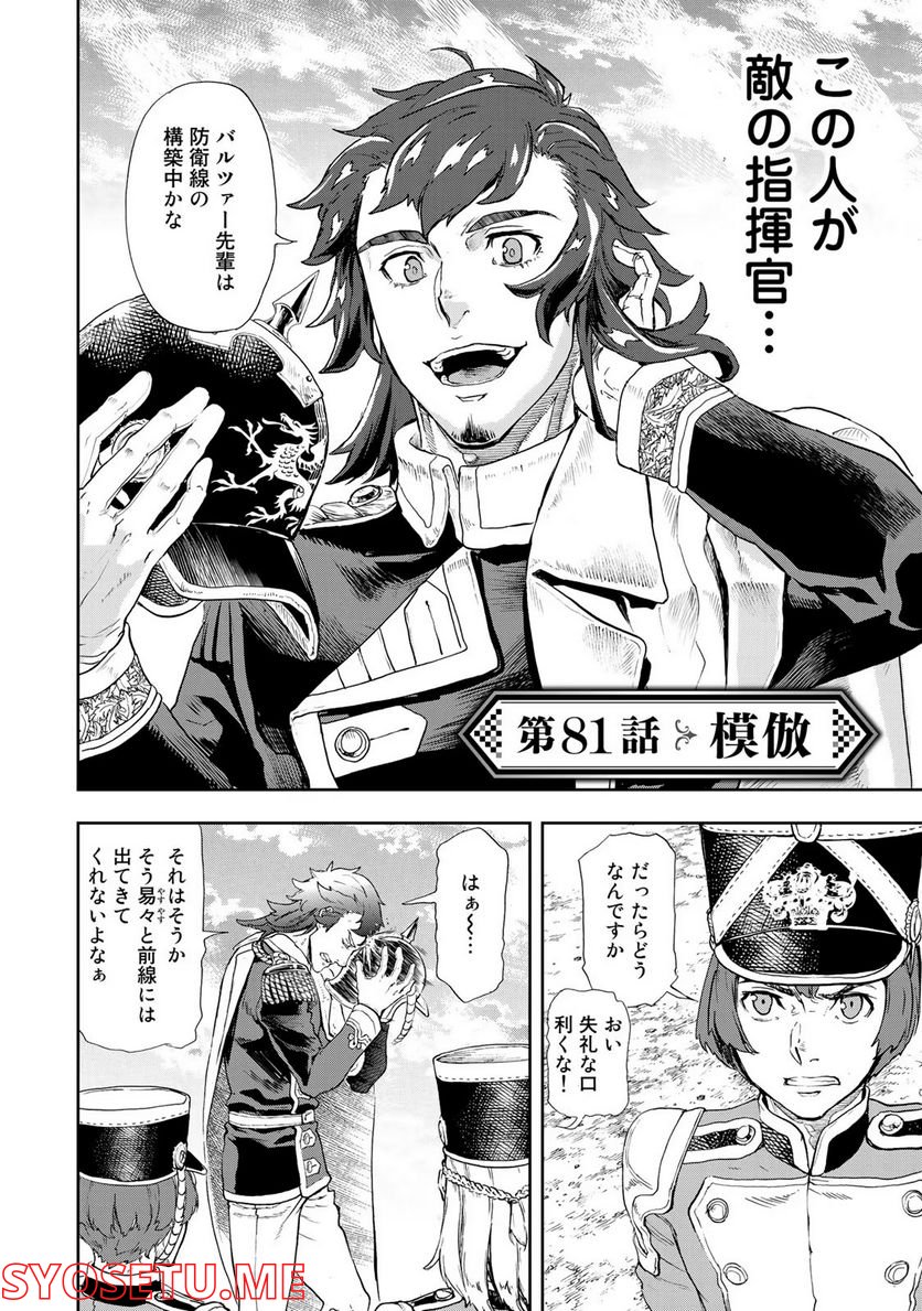 軍靴のバルツァー 第81話 - Page 2