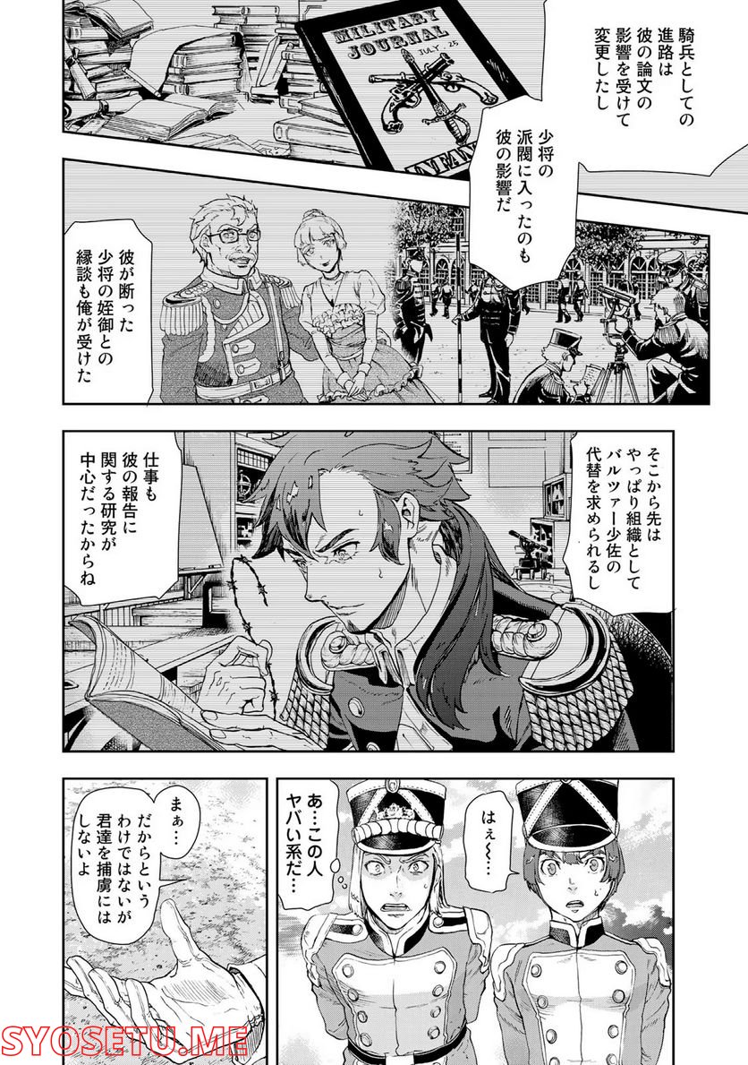 軍靴のバルツァー 第81話 - Page 4