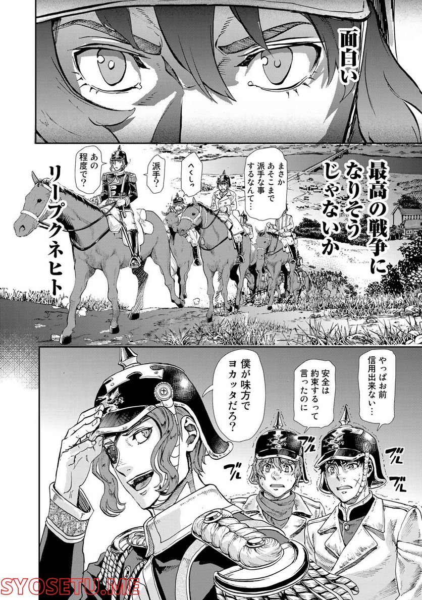 軍靴のバルツァー 第83話 - Page 28