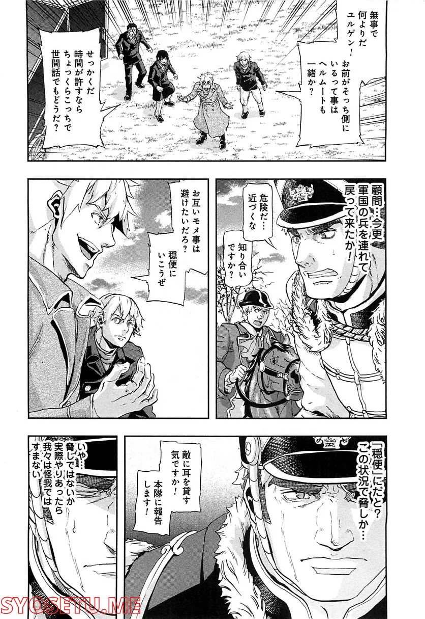 軍靴のバルツァー 第45話 - Page 2