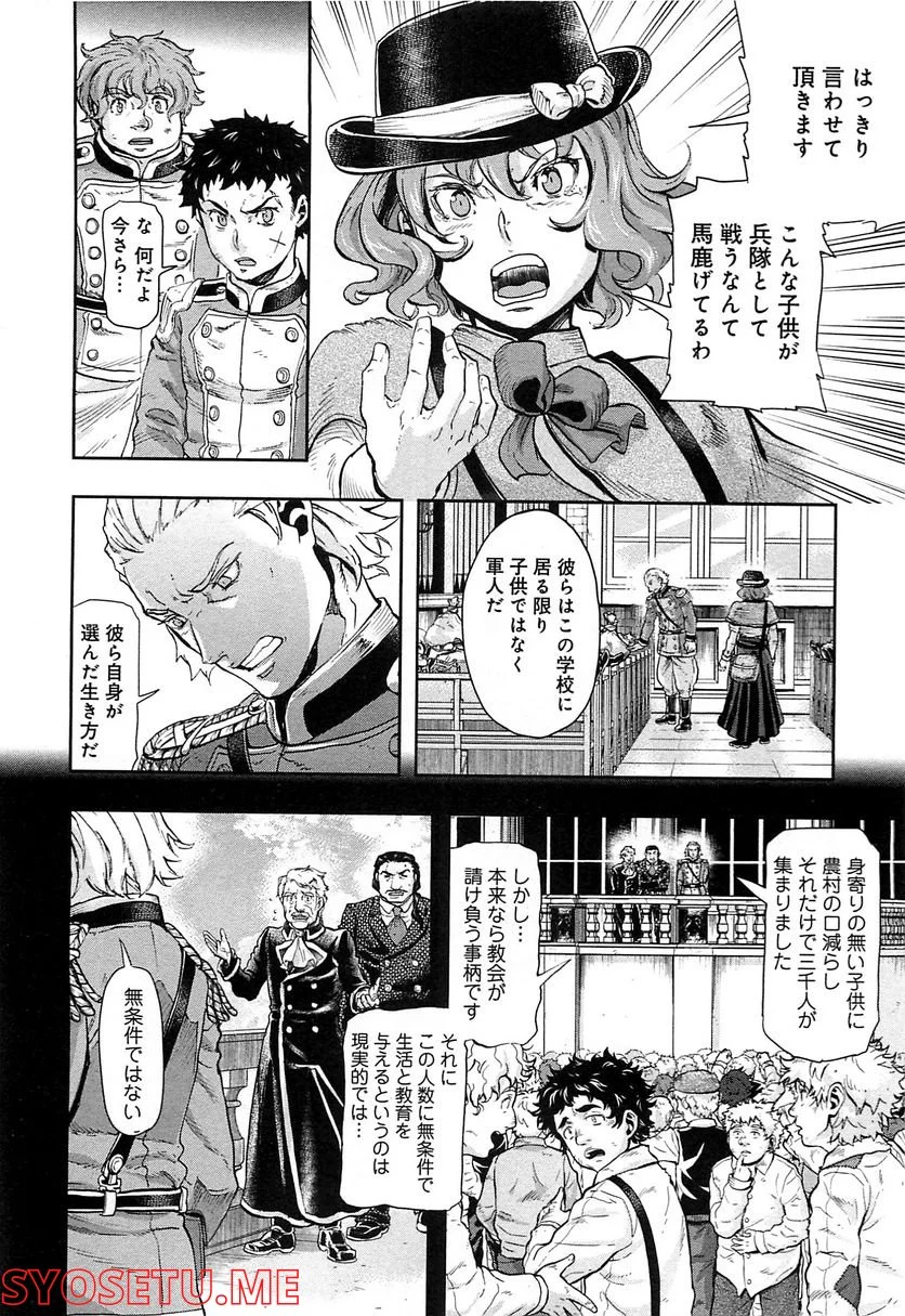 軍靴のバルツァー 第45話 - Page 12