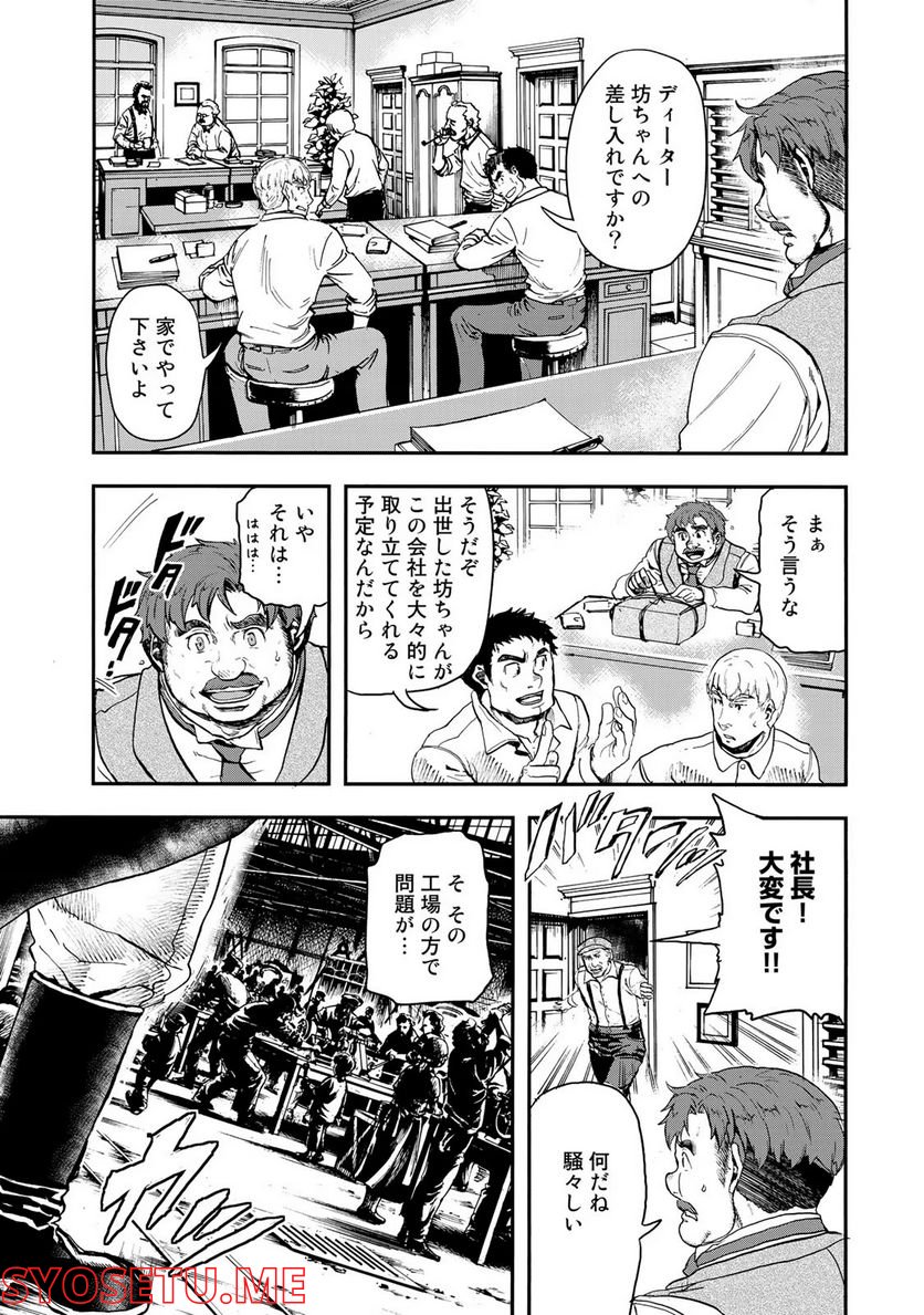 軍靴のバルツァー 第7話 - Page 3