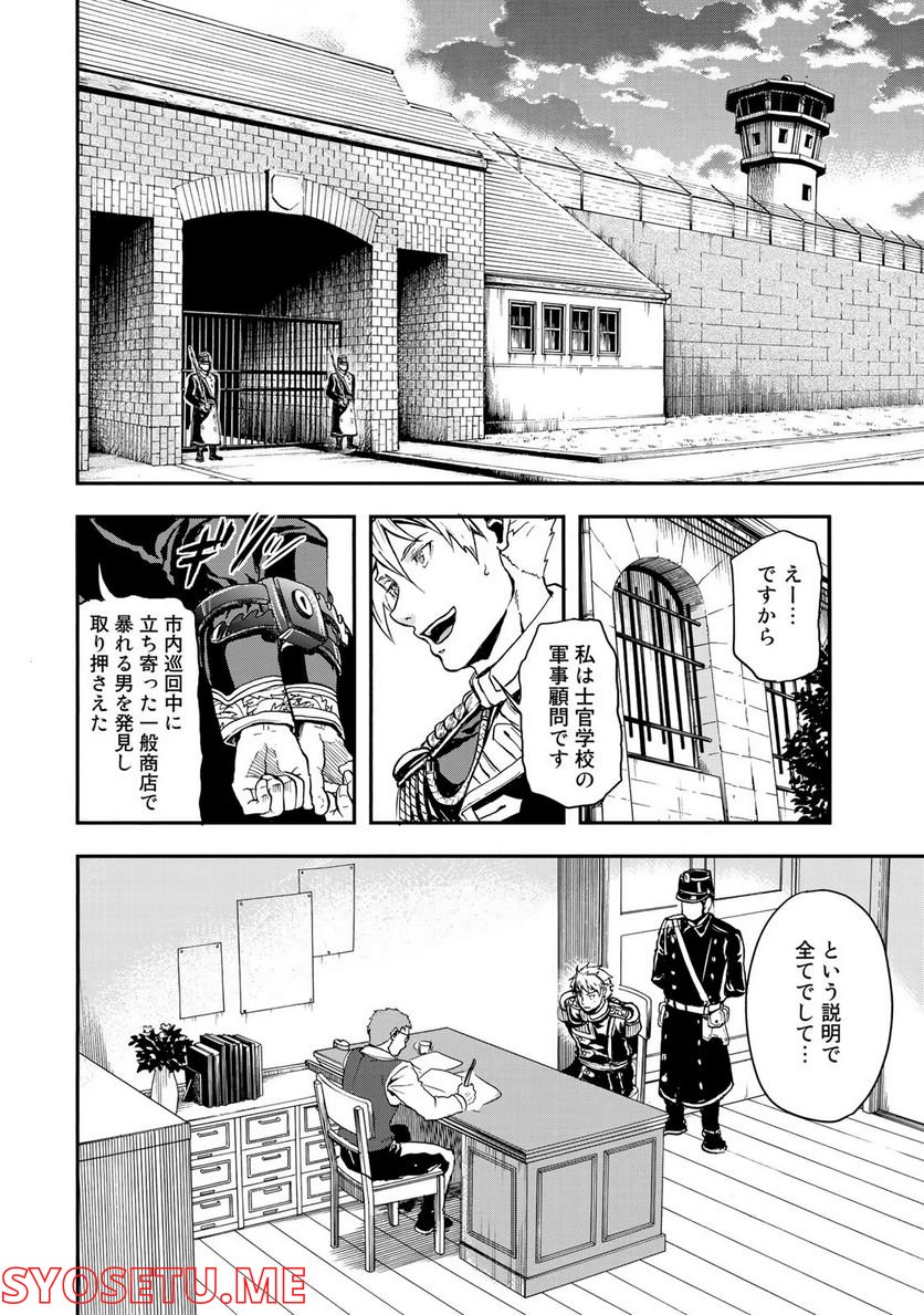 軍靴のバルツァー 第7話 - Page 28