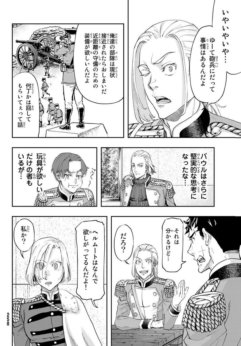 軍靴のバルツァー - 第100.2話 - Page 5