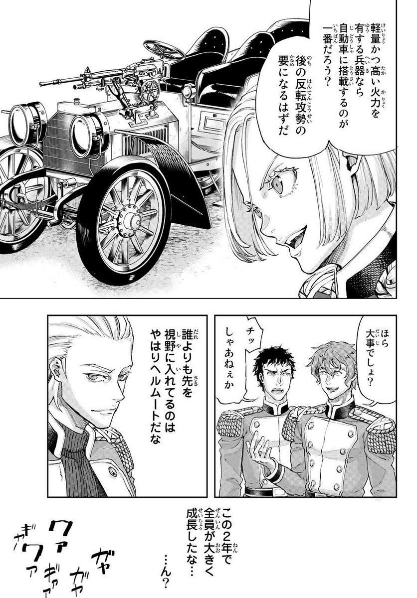 軍靴のバルツァー 第100.2話 - Page 6