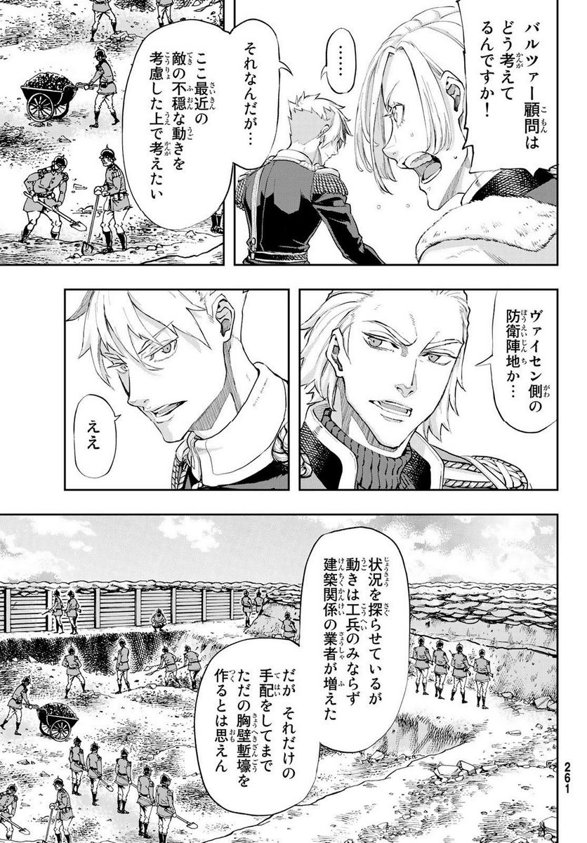 軍靴のバルツァー - 第100.2話 - Page 8