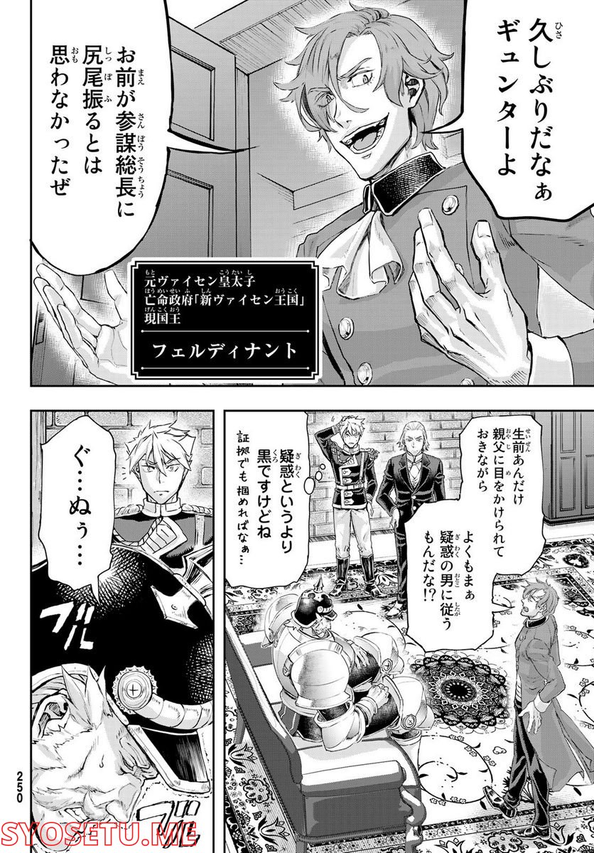 軍靴のバルツァー 第90.2話 - Page 12