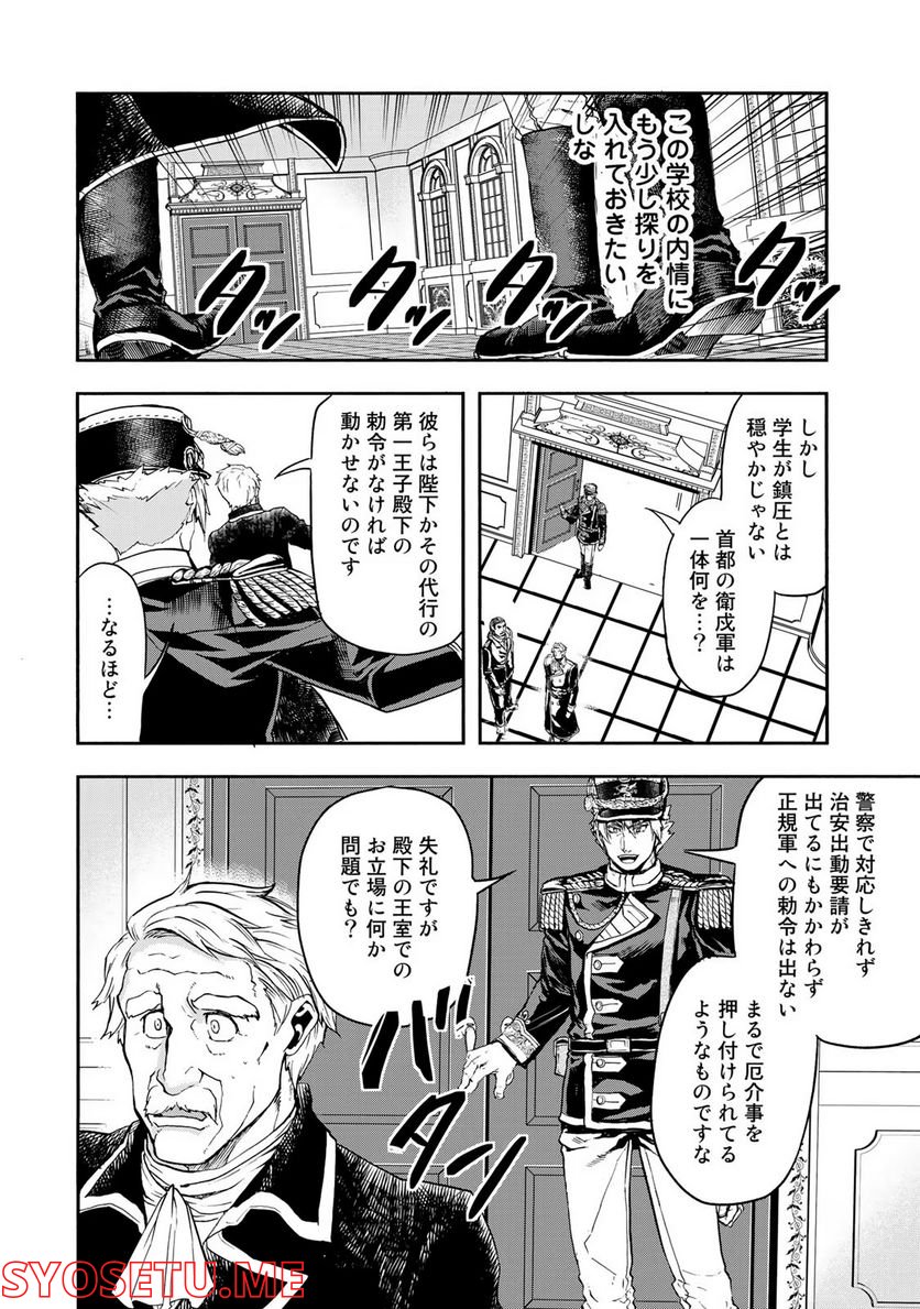 軍靴のバルツァー 第9話 - Page 12