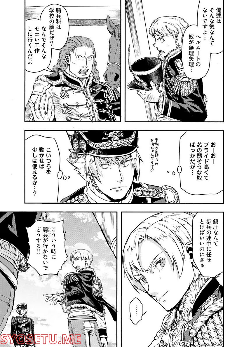 軍靴のバルツァー 第9話 - Page 21