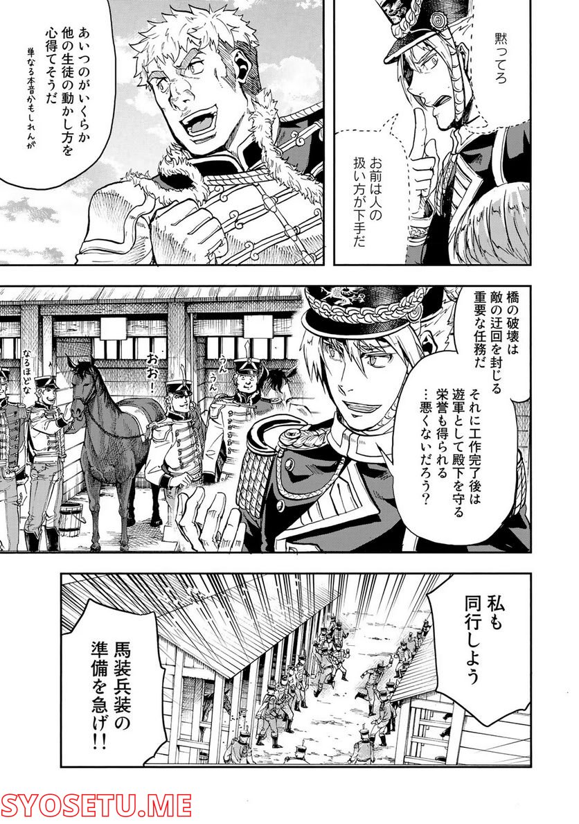 軍靴のバルツァー - 第9話 - Page 25