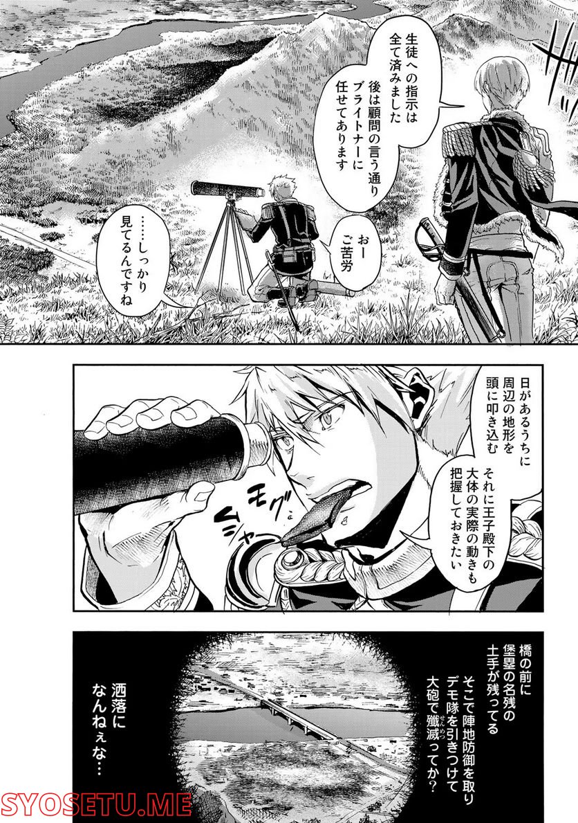 軍靴のバルツァー - 第9話 - Page 32