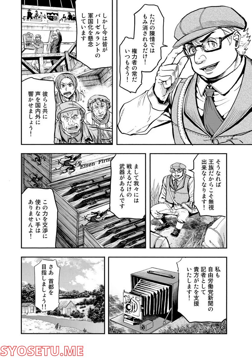 軍靴のバルツァー - 第9話 - Page 10