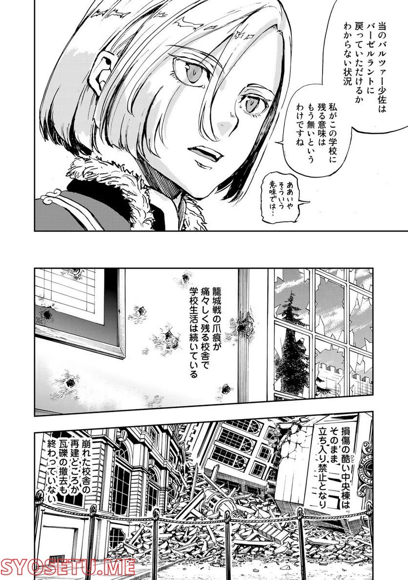 軍靴のバルツァー 第77話 - Page 2