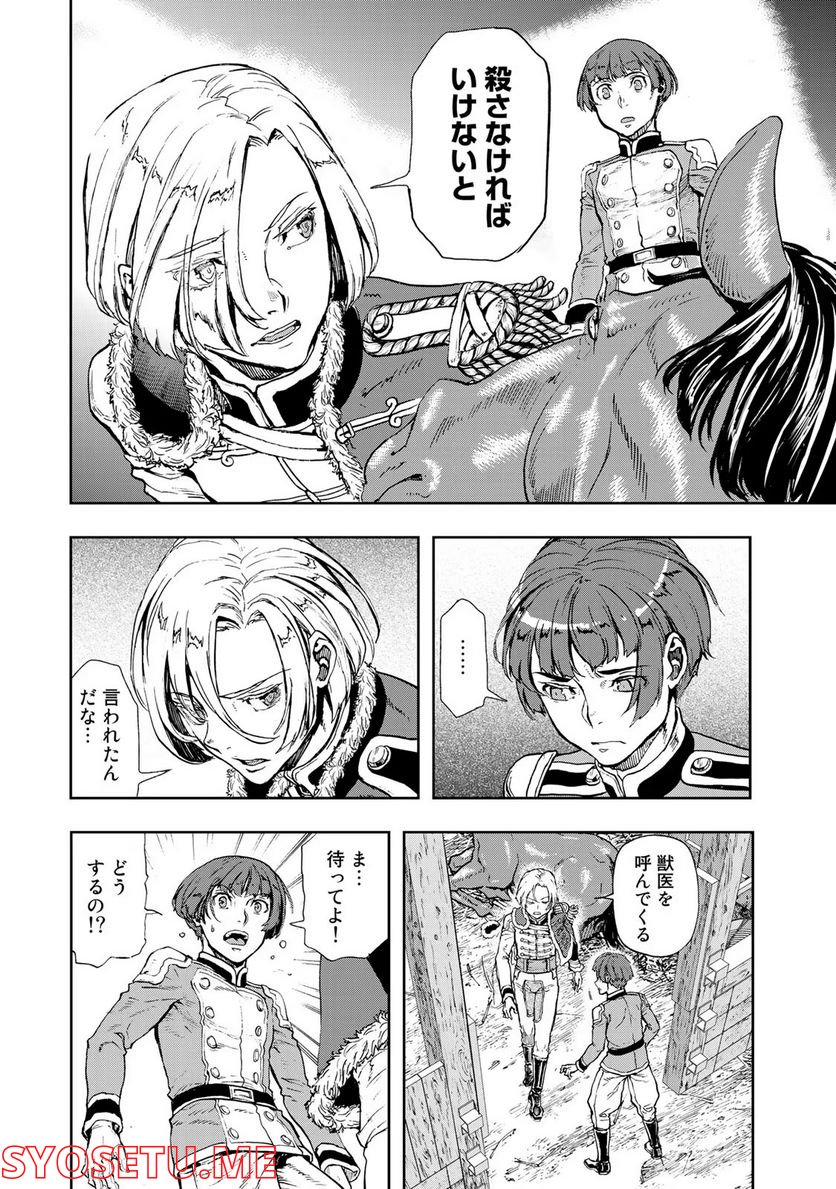 軍靴のバルツァー 第77話 - Page 22