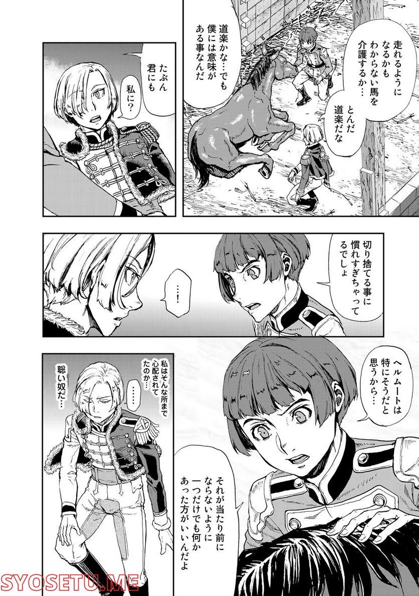 軍靴のバルツァー 第77話 - Page 27