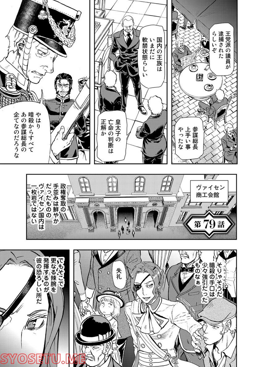 軍靴のバルツァー 第79話 - Page 1