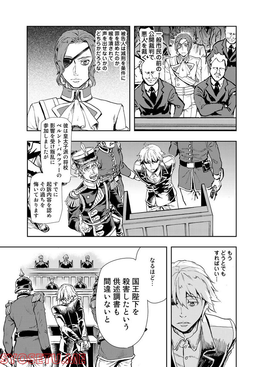 軍靴のバルツァー 第79話 - Page 3