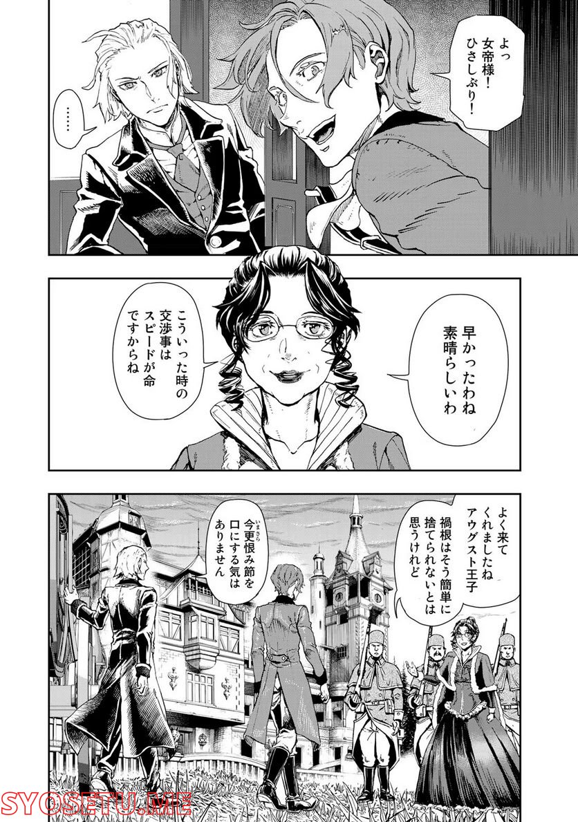 軍靴のバルツァー 第79話 - Page 24