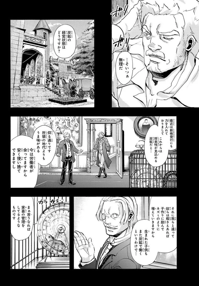 軍靴のバルツァー 第101話 - Page 18