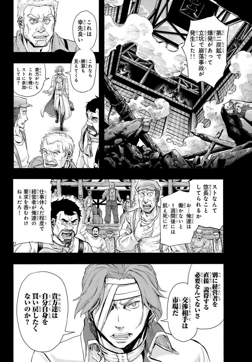 軍靴のバルツァー 第101話 - Page 24