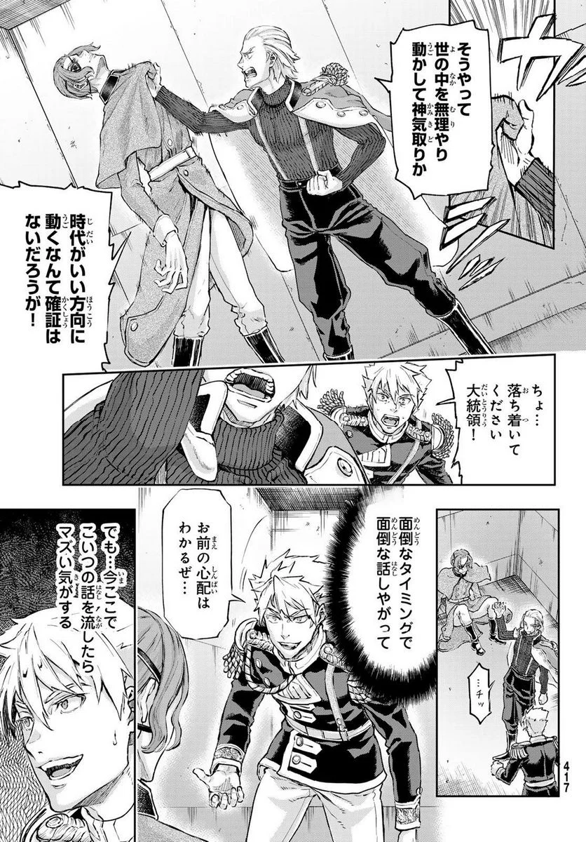 軍靴のバルツァー 第101話 - Page 7