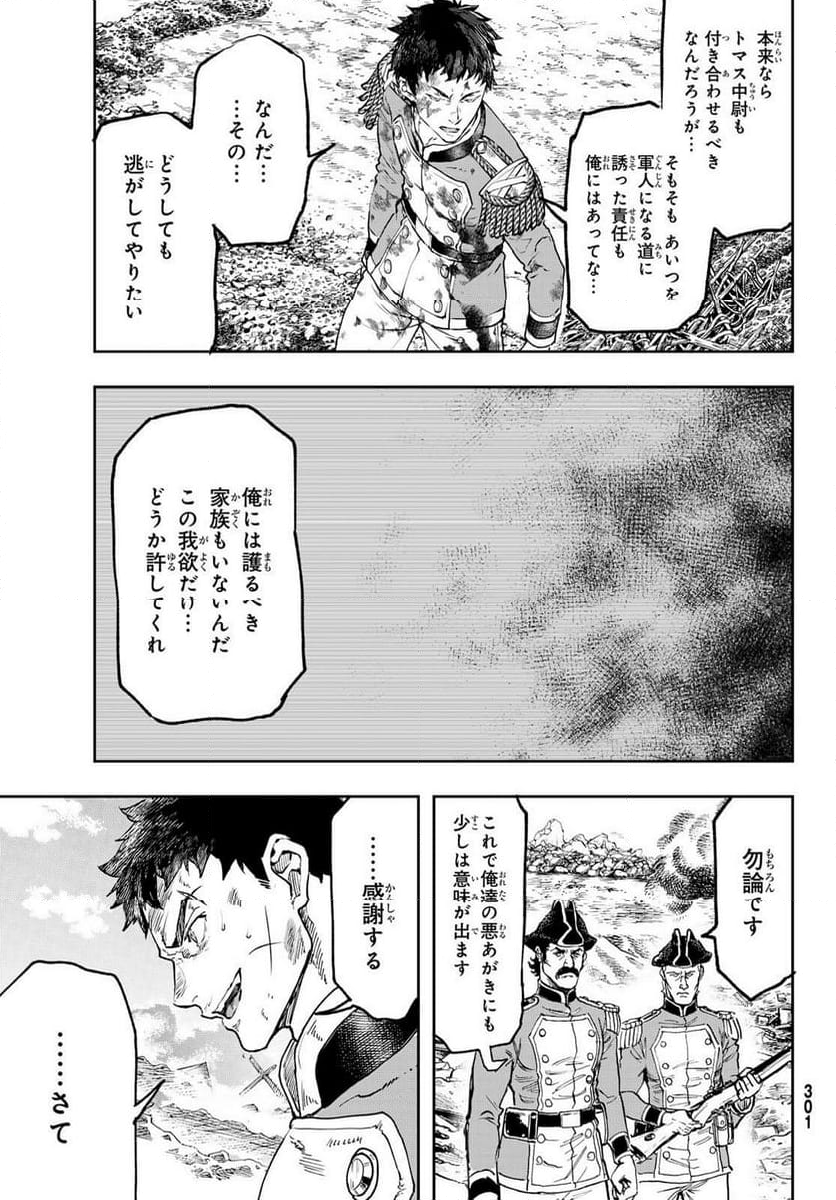 軍靴のバルツァー 第105話 - Page 18