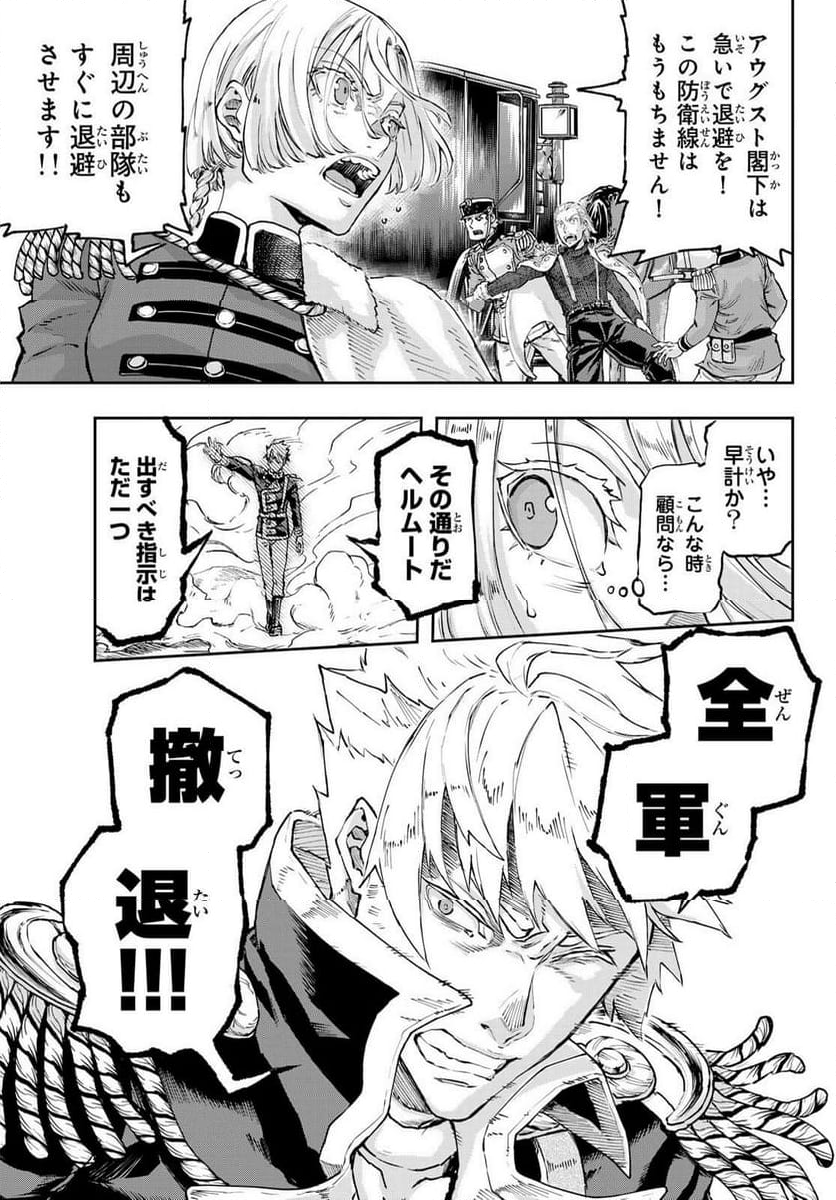 軍靴のバルツァー 第105話 - Page 4