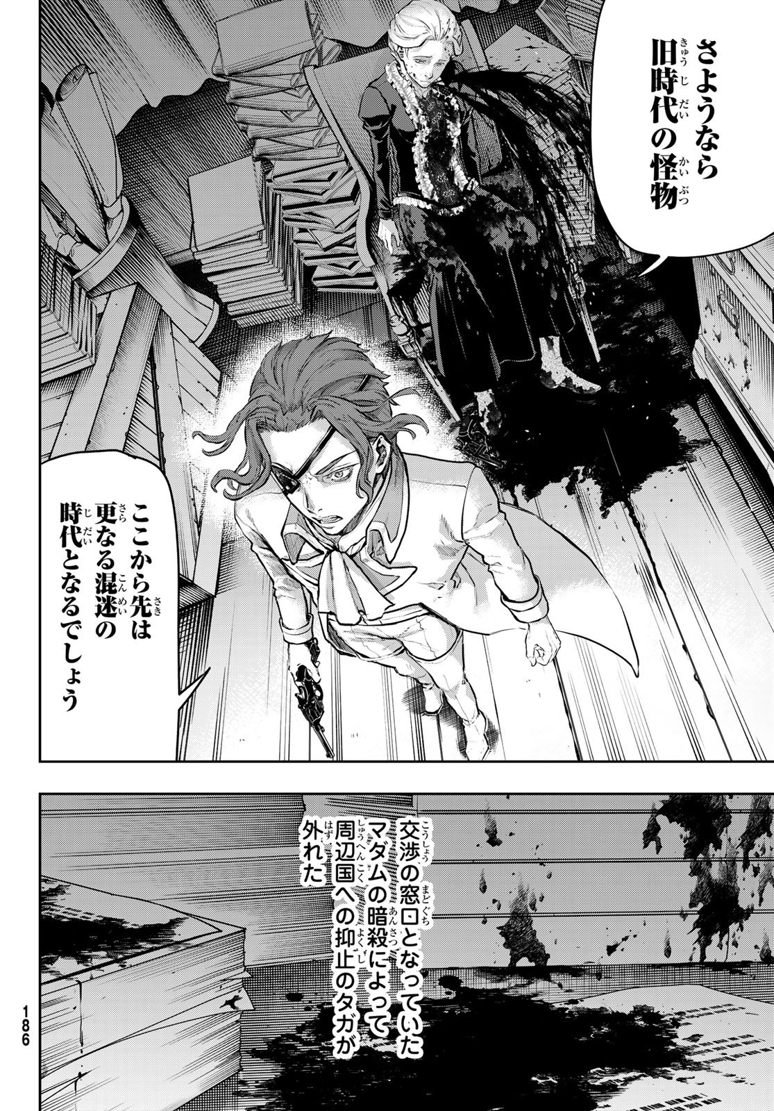 軍靴のバルツァー 第113話 - Page 16