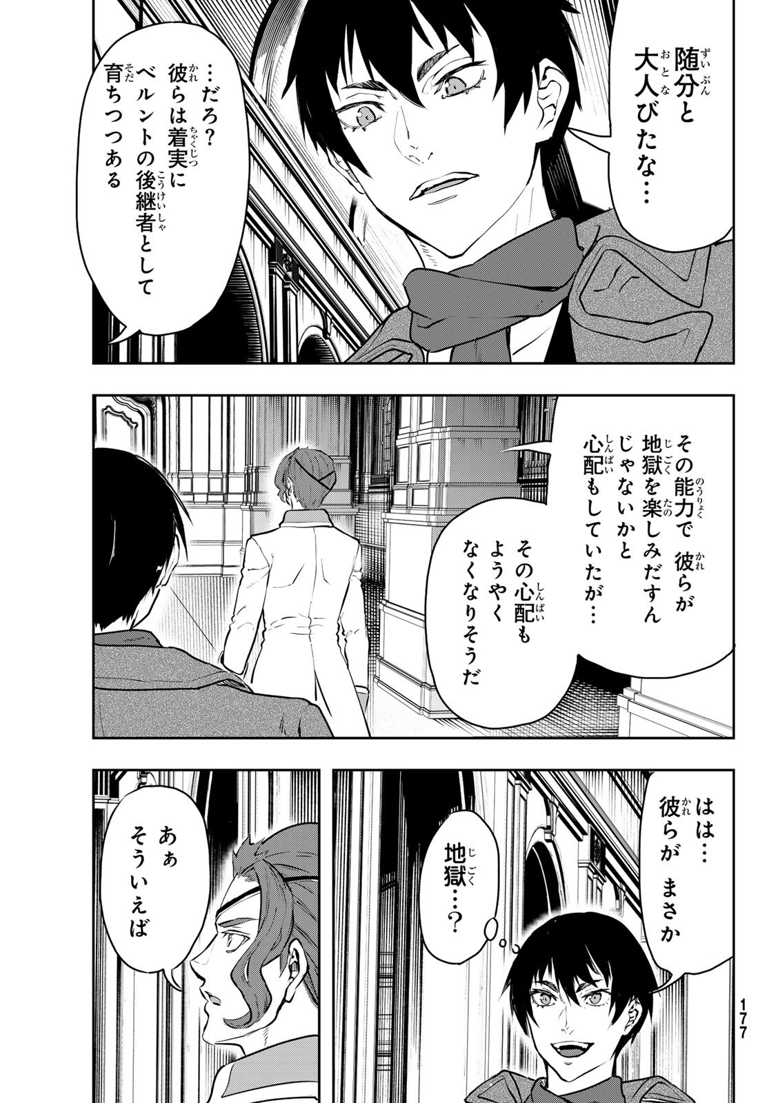 軍靴のバルツァー - 第113話 - Page 7