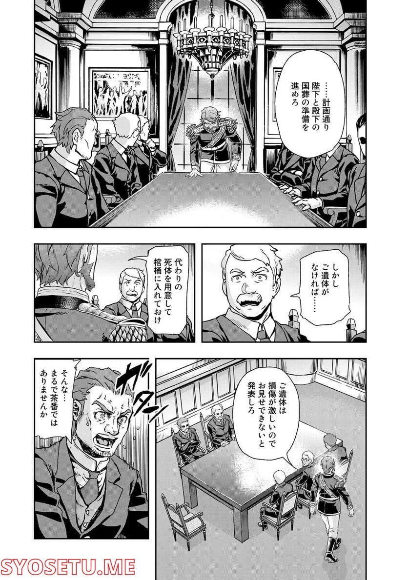 軍靴のバルツァー 第74話 - Page 22