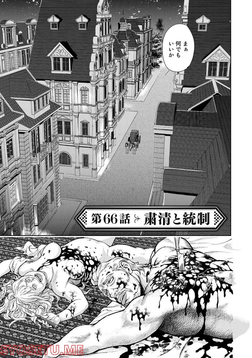 軍靴のバルツァー 第66話 - Page 3