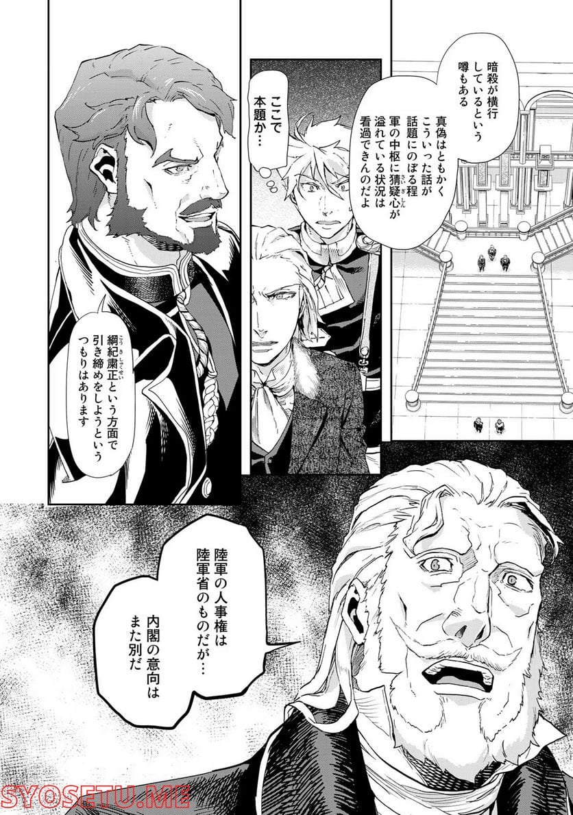 軍靴のバルツァー 第66話 - Page 24