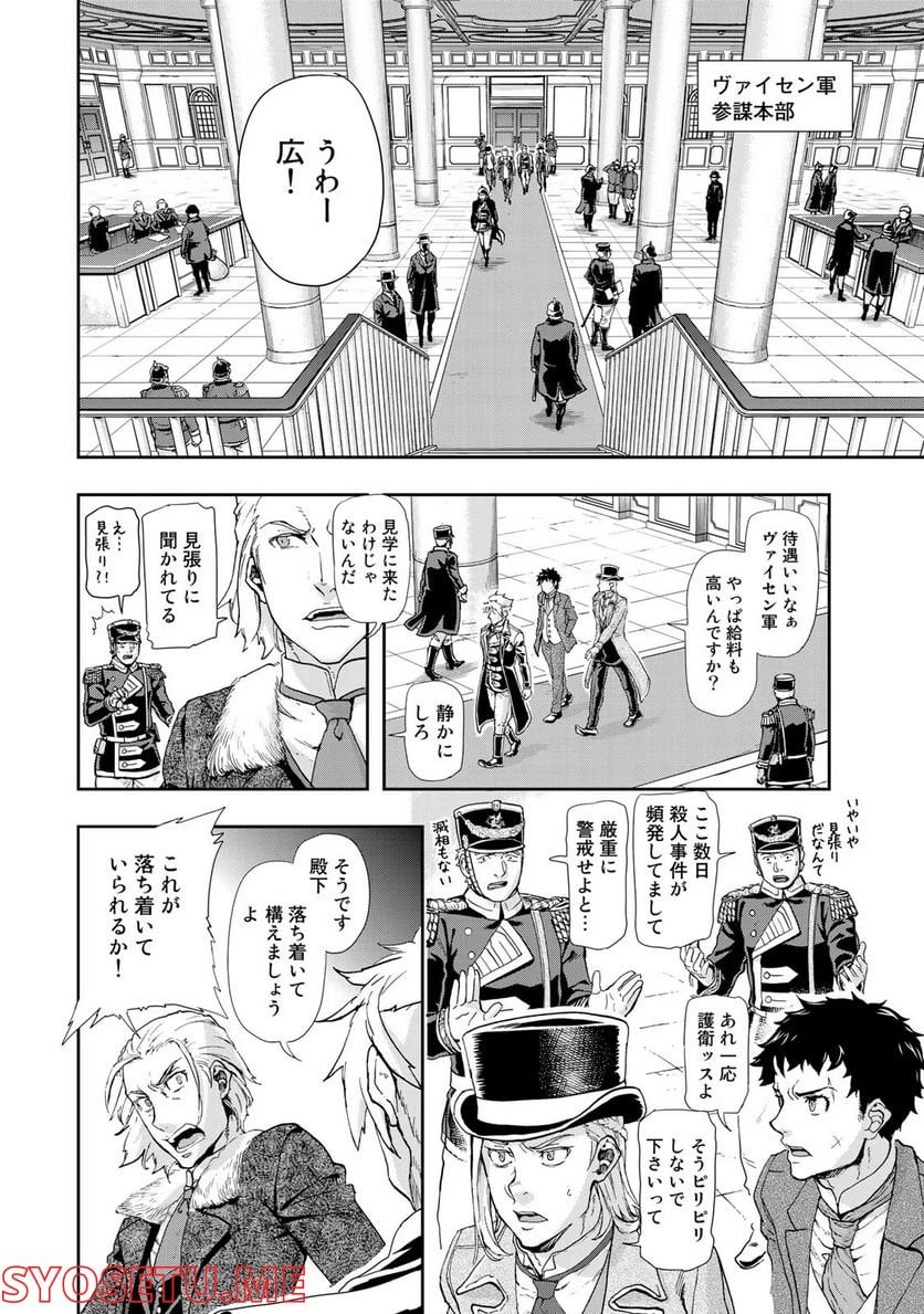 軍靴のバルツァー 第66話 - Page 6