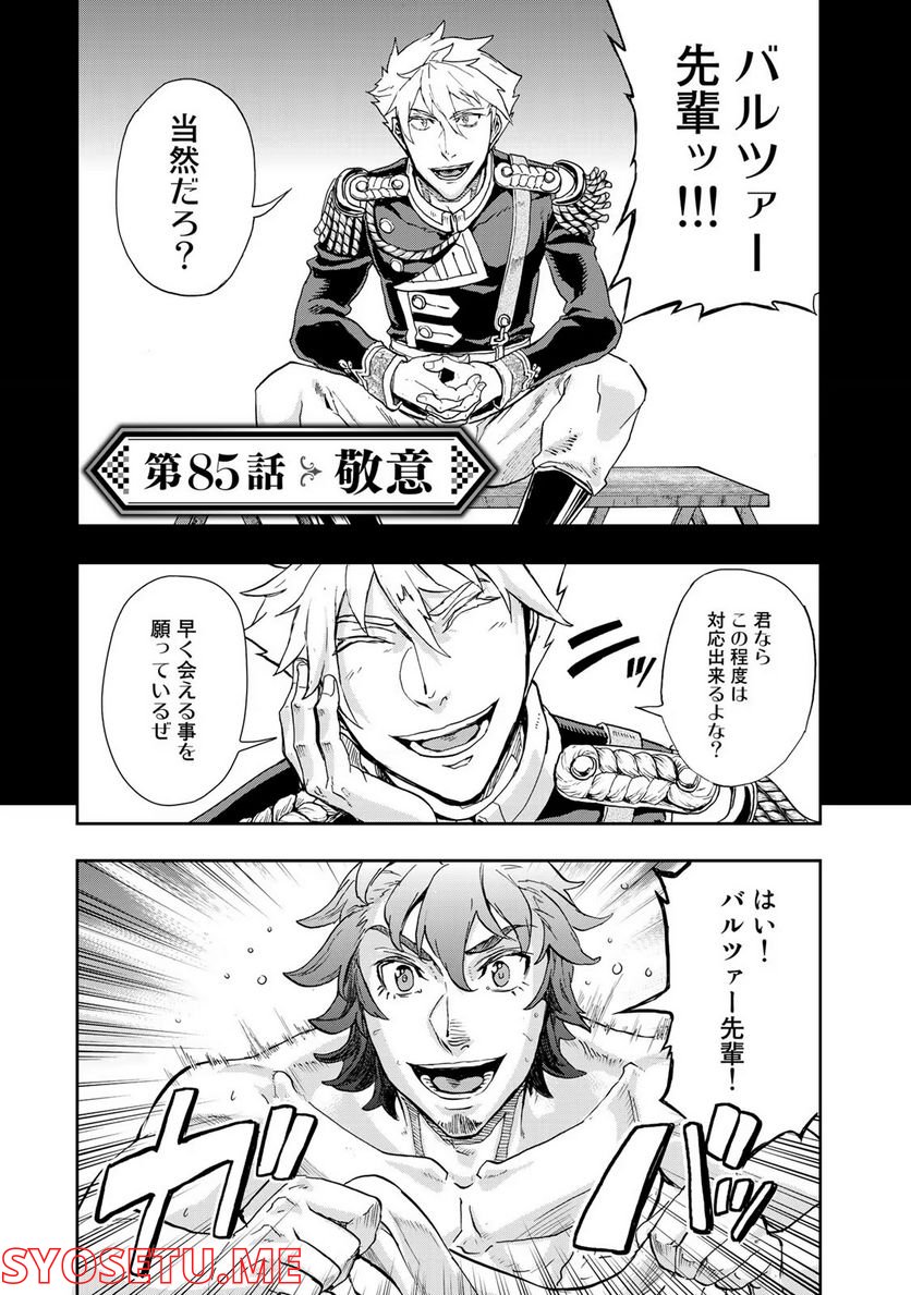 軍靴のバルツァー 第85話 - Page 2